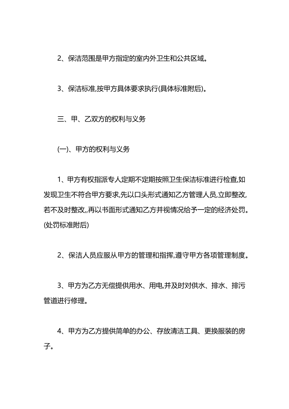 保洁承包合同书范本.docx_第2页