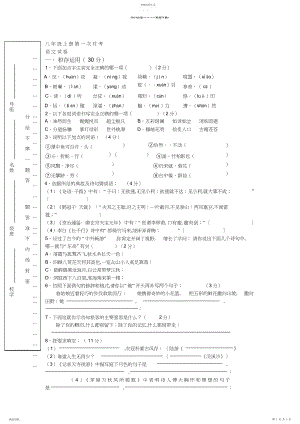 2022年八年级上册第一次月考语文试卷.docx