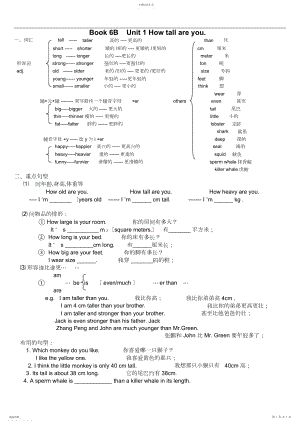 2022年人教版小学六年级英语下册知识点归纳及练习.docx