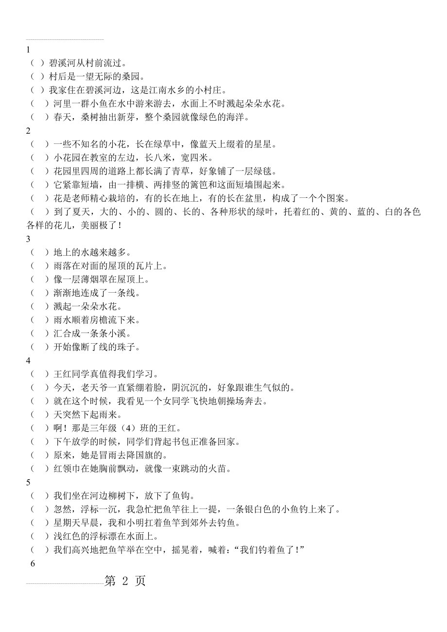 人教版语文五年级句子排序练习题附答案(7页).doc_第2页