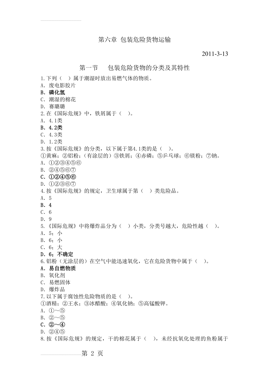 第六章包装危险货物运输模拟题(答案)(38页).doc_第2页