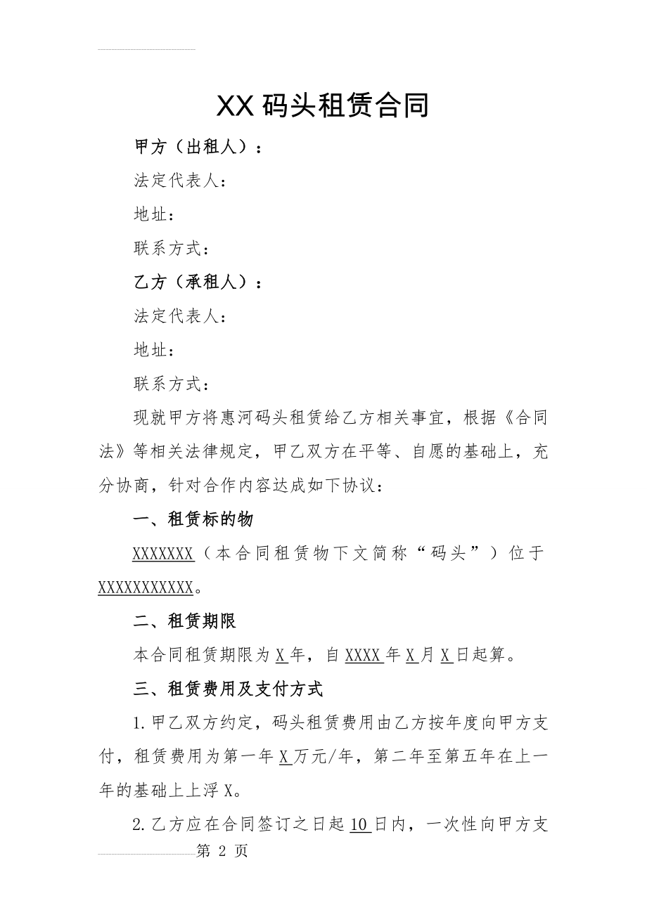 码头租赁合同(5页).doc_第2页