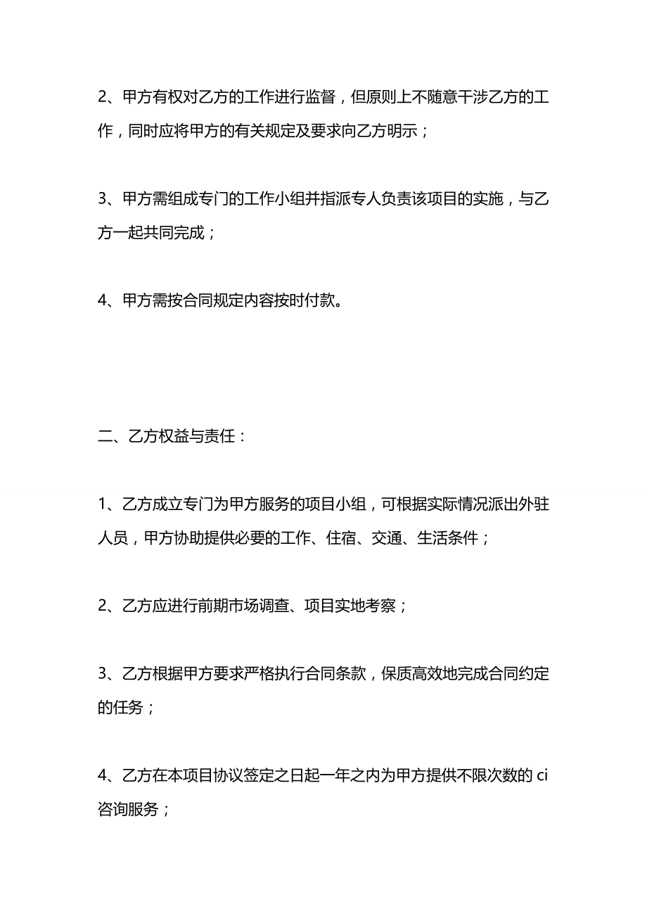 企业形象识别系统(CIS)建设设计合同2021书.docx_第2页