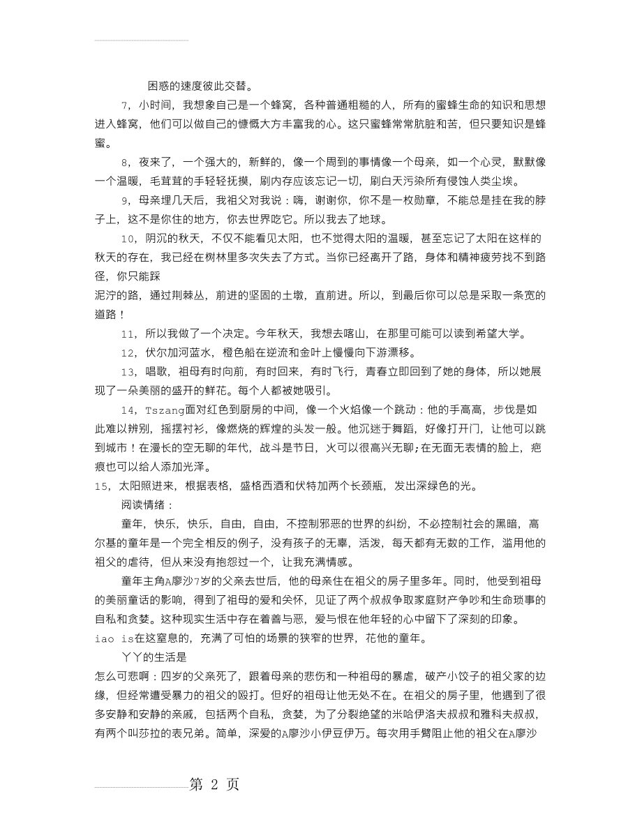 童年读书笔记摘抄及感悟(3页).doc_第2页