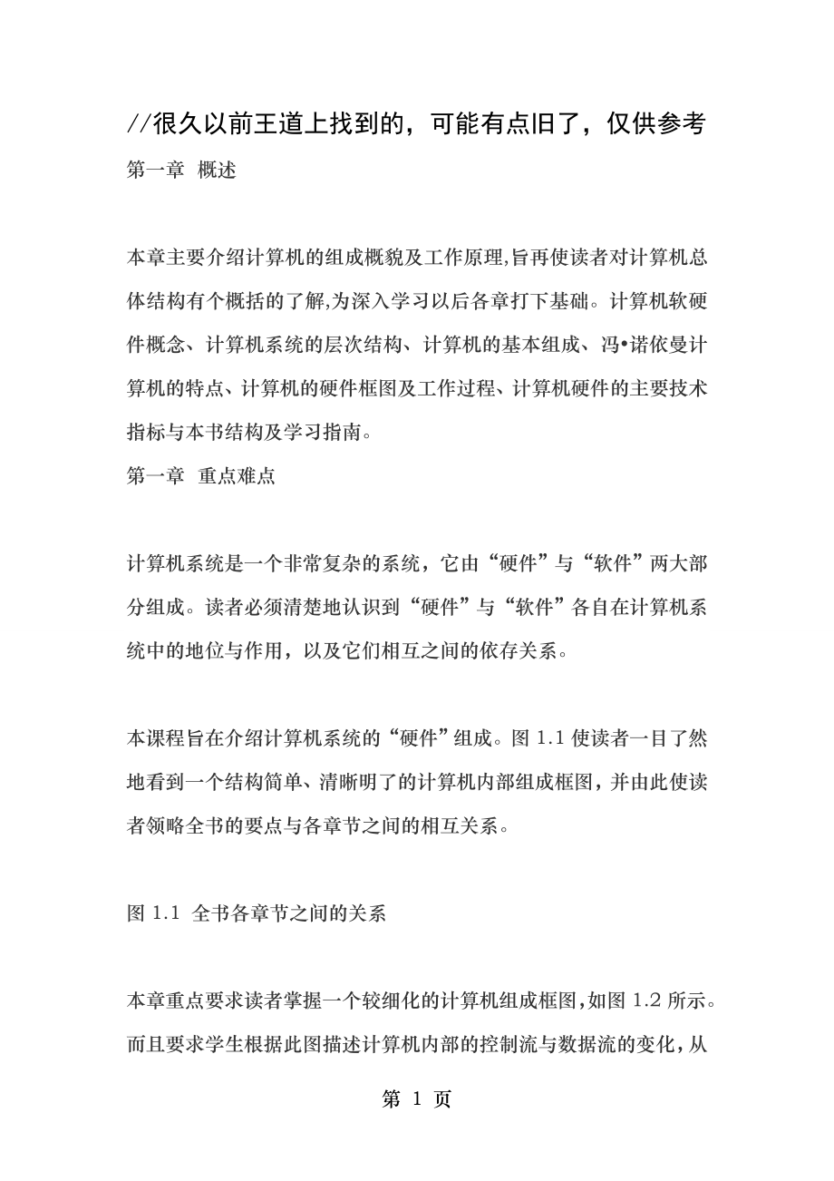 计算机组成原理复习指导...doc_第1页