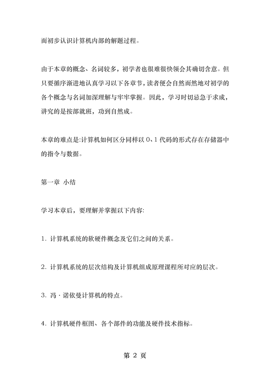 计算机组成原理复习指导...doc_第2页