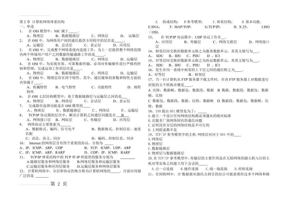 第2章_计算机网络体系结构习题(15页).doc_第2页