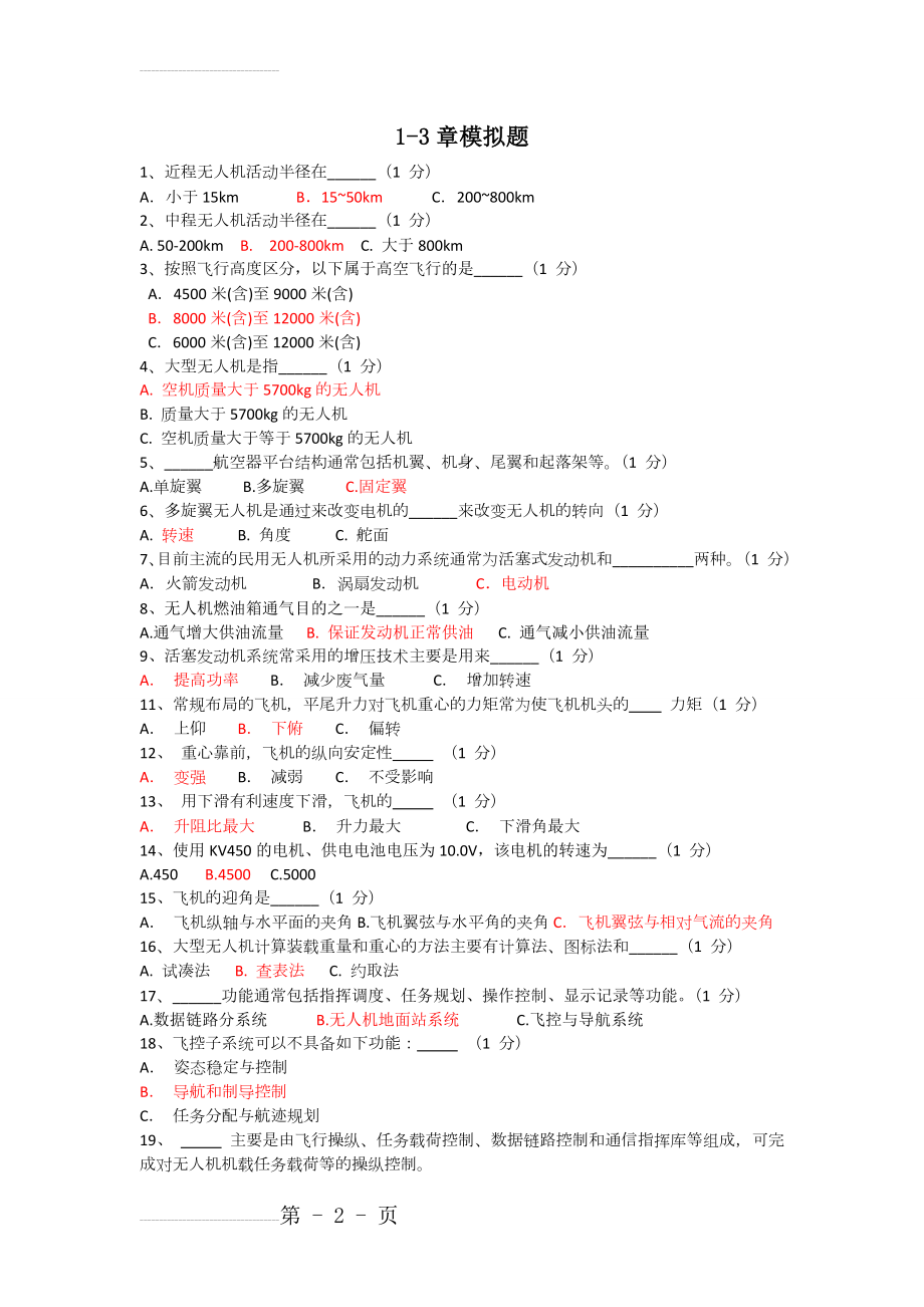 第1-3章模拟题(答案版)(6页).doc_第2页