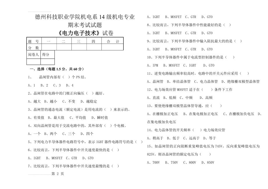 电力电子技术试题及答案(5页).doc_第2页