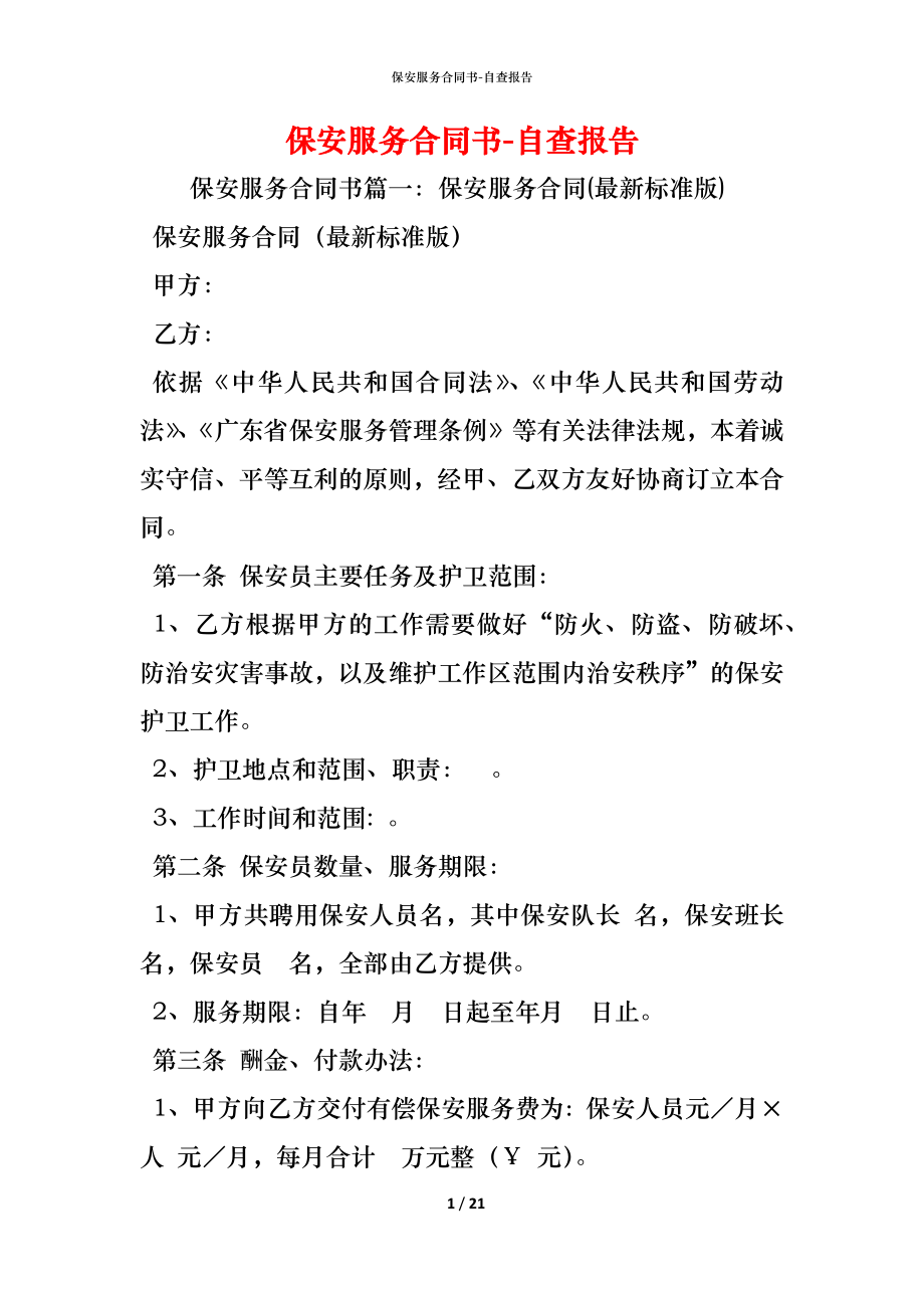 保安服务合同书 (2).docx_第1页