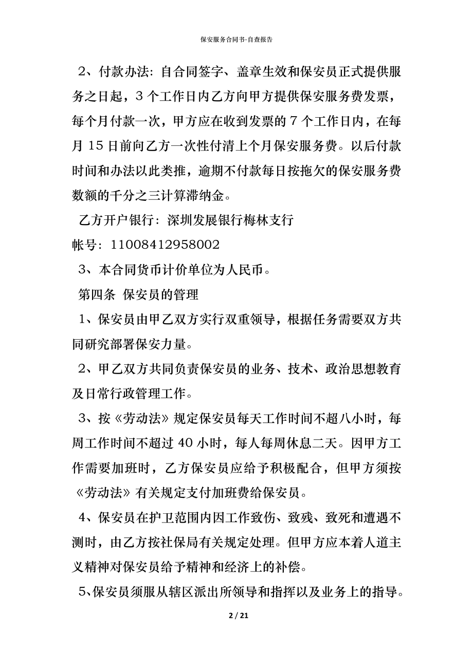 保安服务合同书 (2).docx_第2页