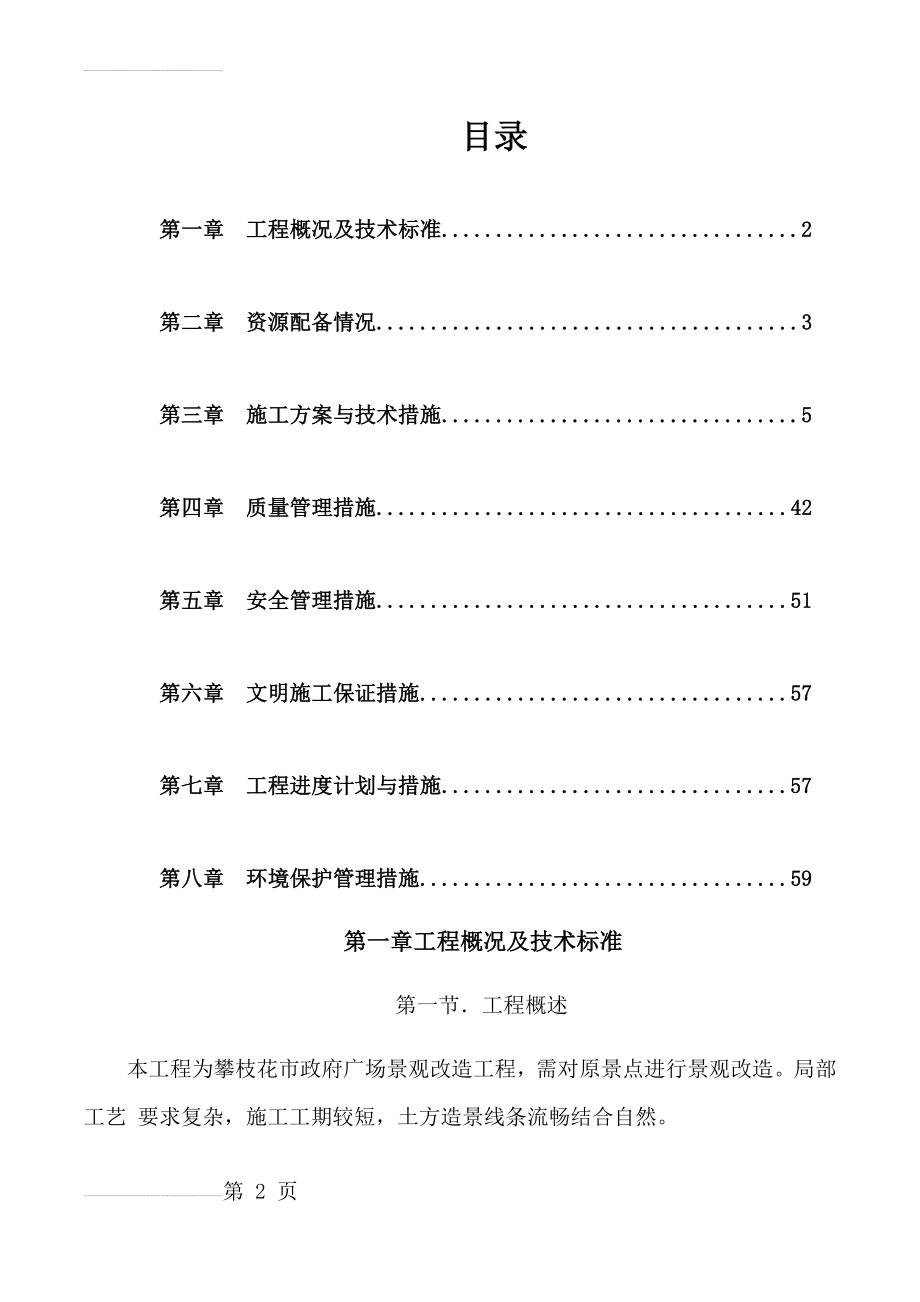 市政园林绿化施工方案(74页).doc_第2页