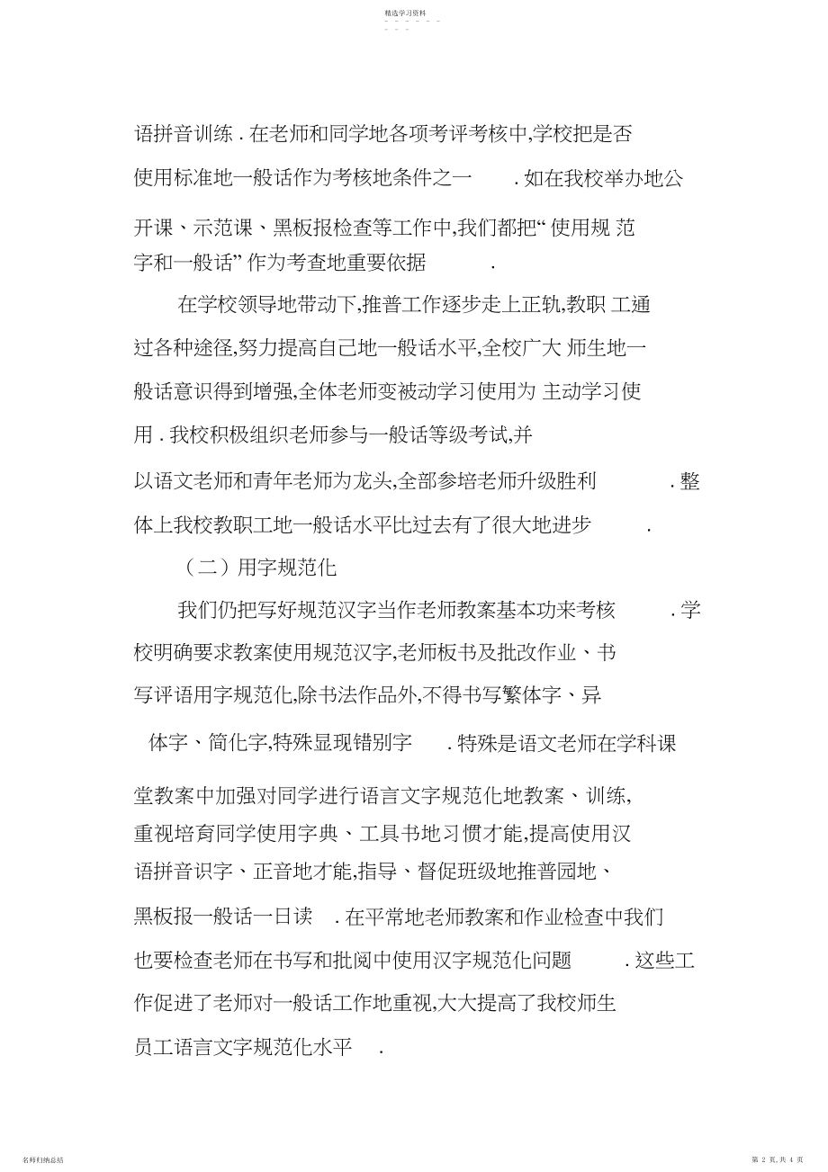 2022年教师语言文字培训总结 .docx_第2页