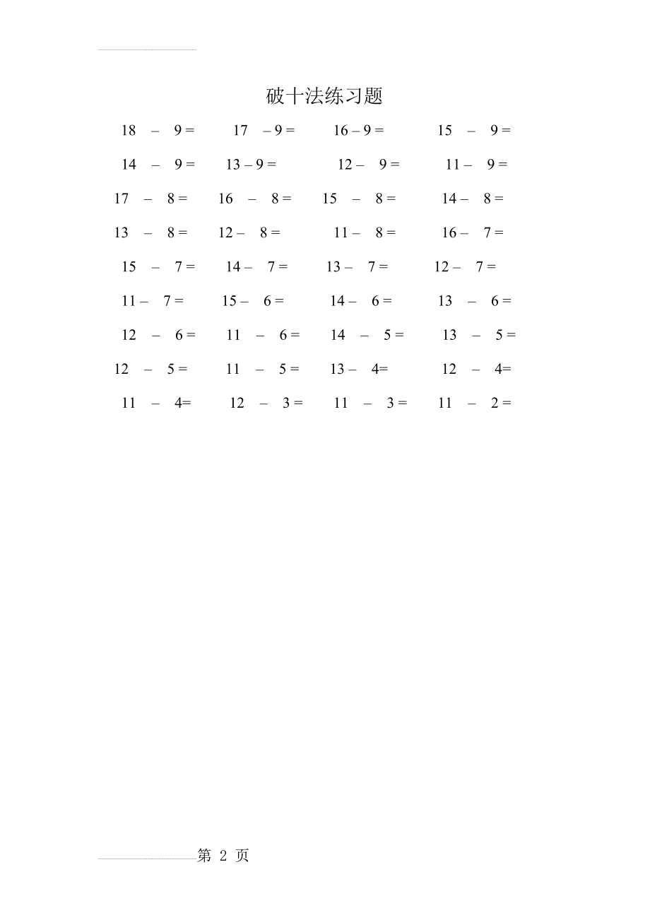 破十法习题(2页).doc_第2页