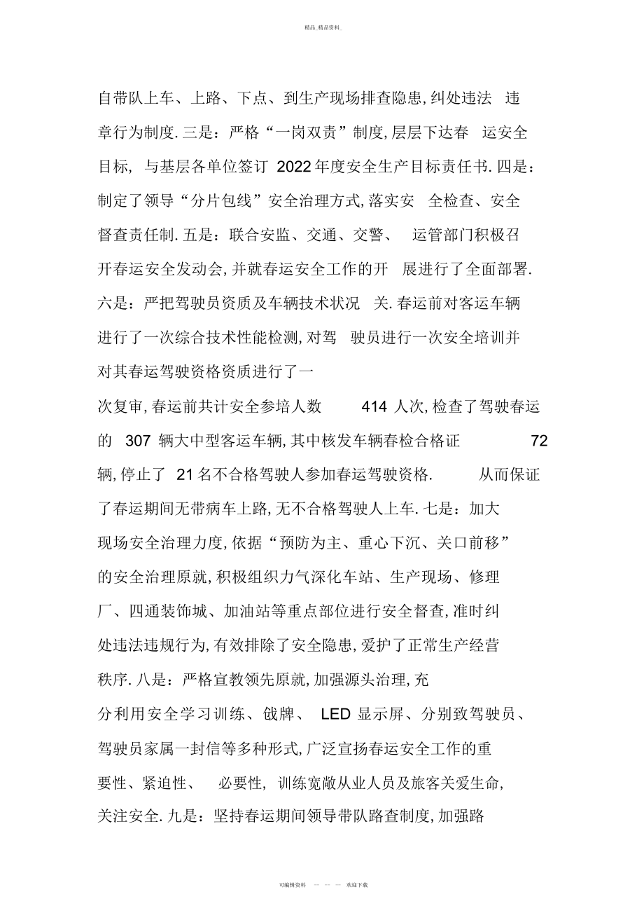 2022年上半安全工作总结 .docx_第2页