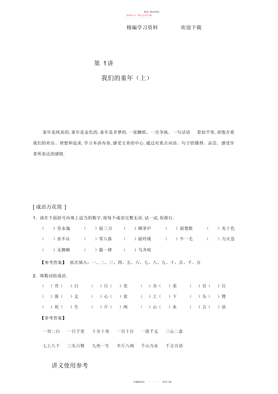 2022年小学五级语文讲义第讲尖子班教师版.docx_第1页