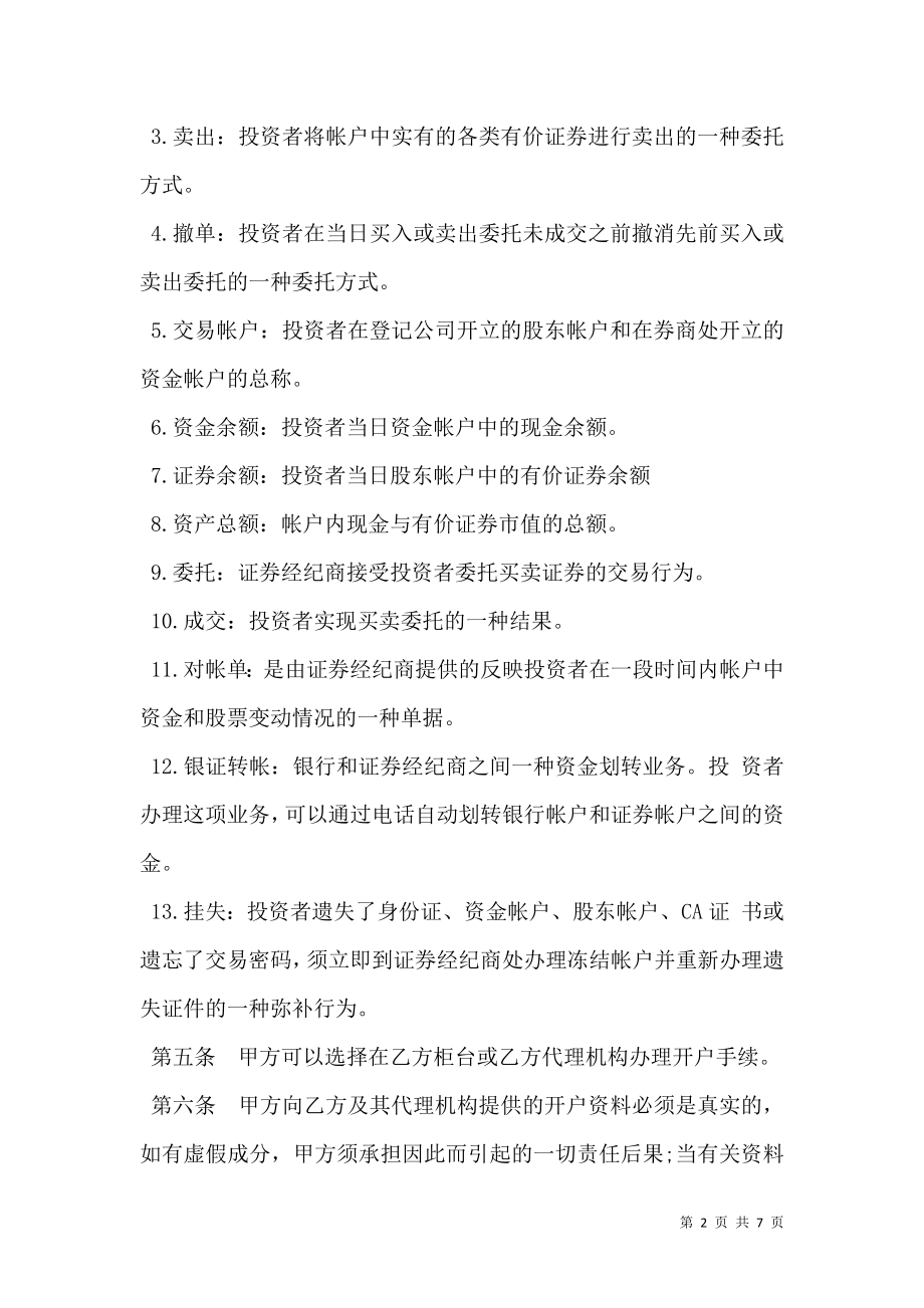 代理有价证券买卖委托协议书模板.doc_第2页