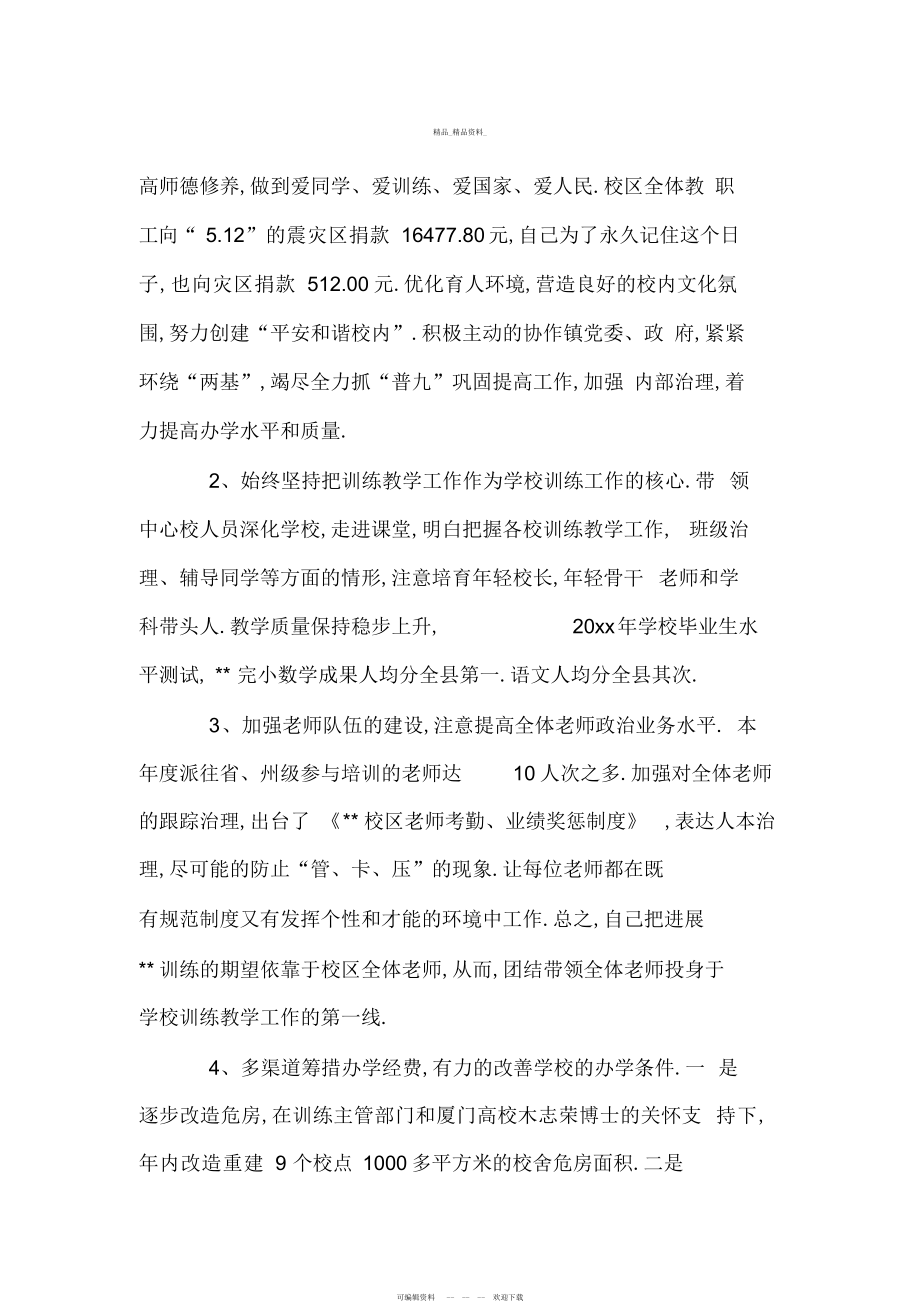 2022年乡镇校长工作总结 .docx_第2页