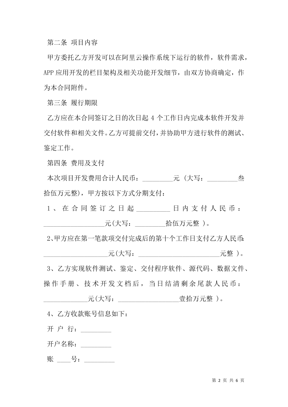 APP委托开发协议模板.doc_第2页