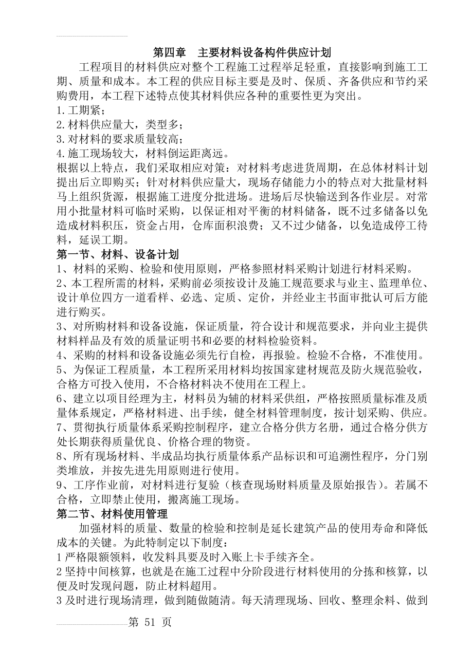 第四章主要材料设备构件供应计划(3页).doc_第2页