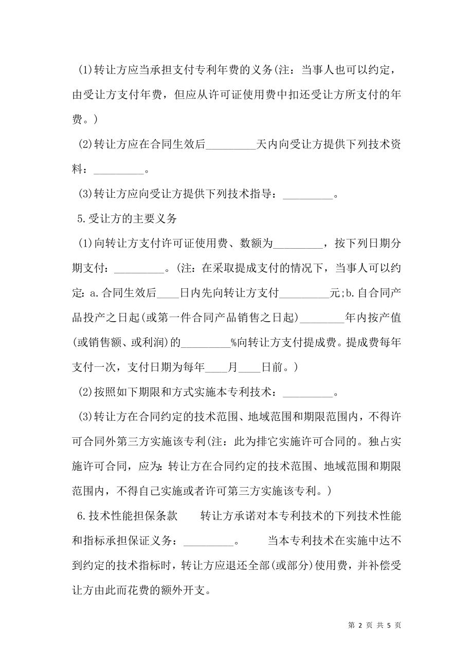 专利权转让合同样式.doc_第2页