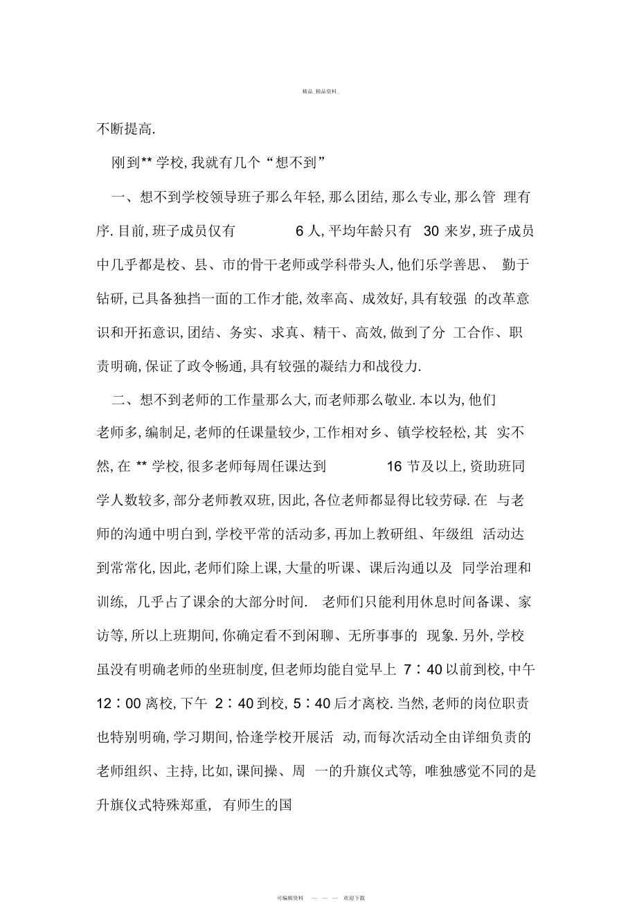 2022年小学挂职学习的小结工作总结.docx_第2页