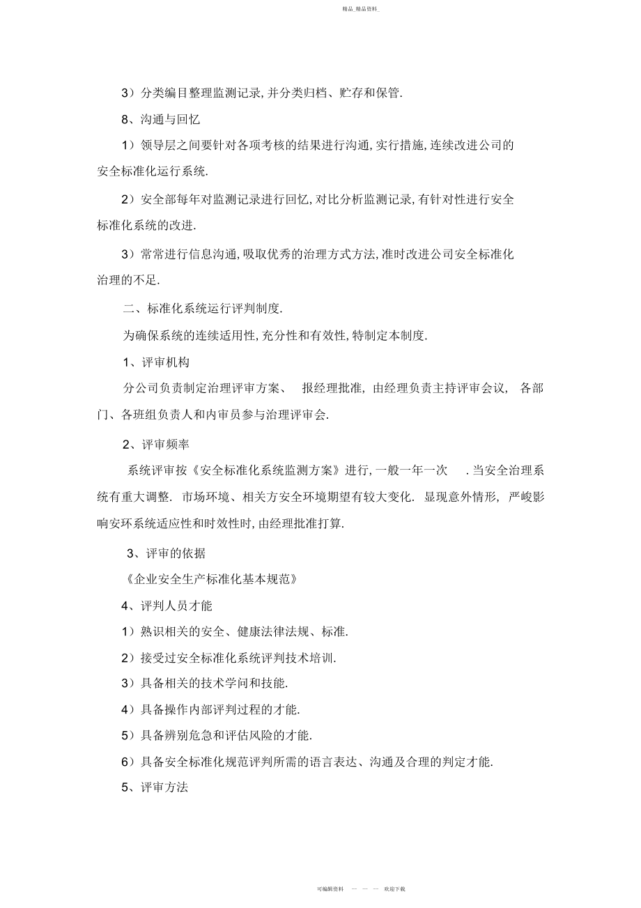 2022年安全生产标准化持续改进工作计划和保障措施.docx_第2页