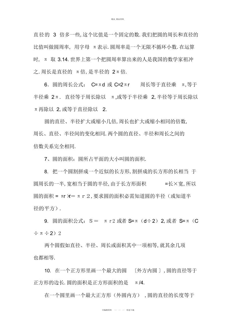 2022年圆的知识点总结 .docx_第2页