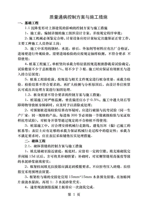 质量通病控制方案和施工措.doc