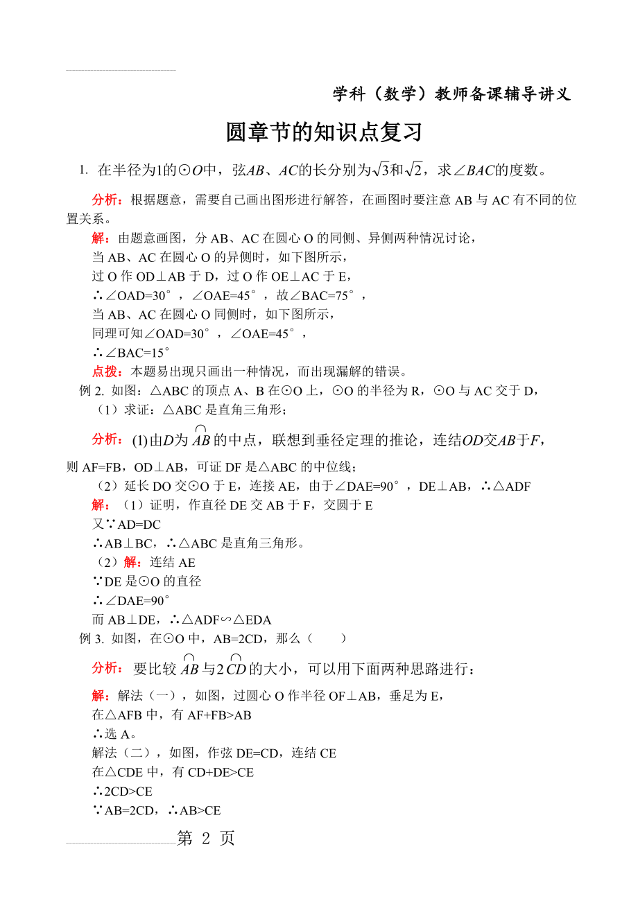 初三数学-有关圆的经典例题(8页).doc_第2页