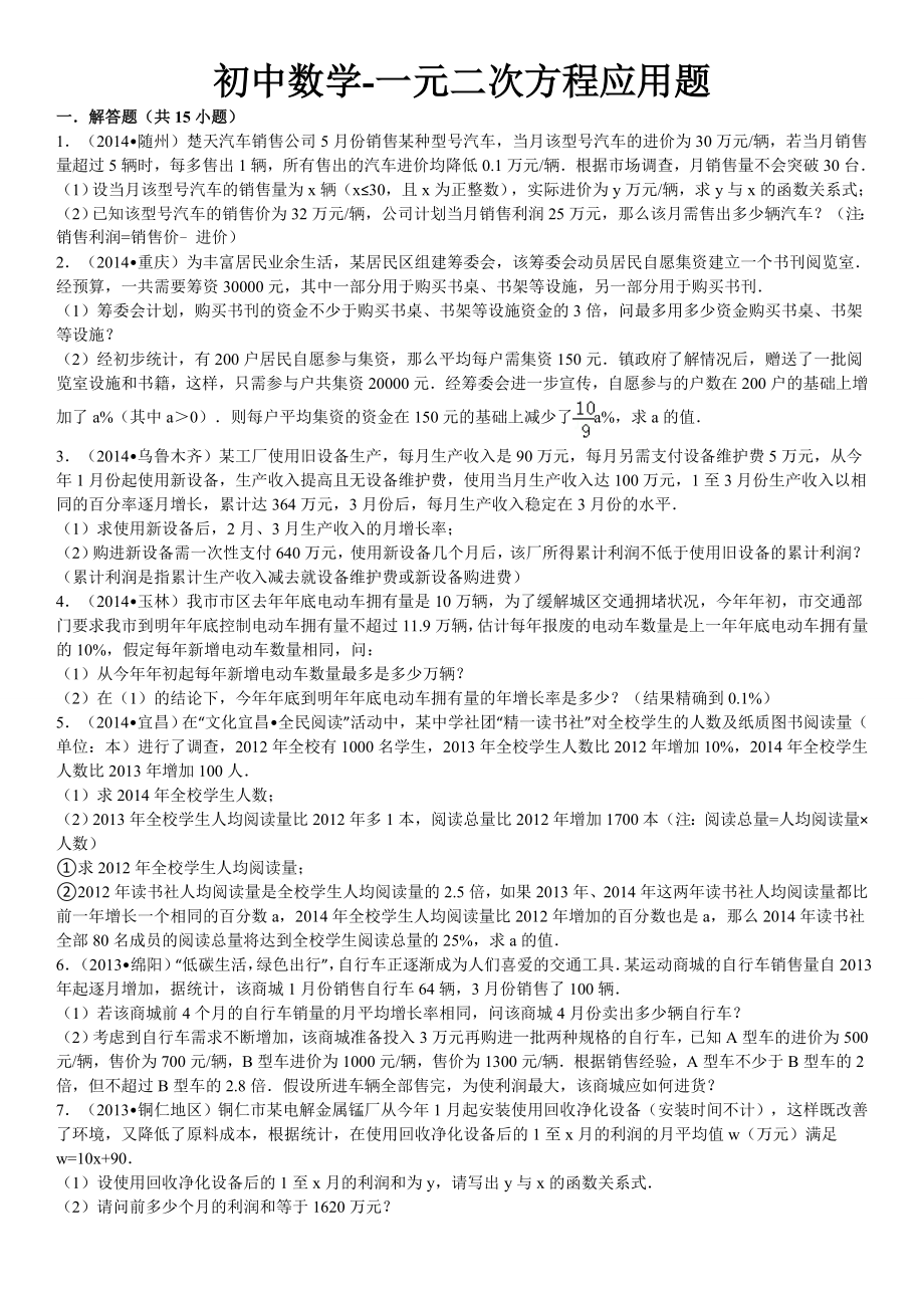 初中数学-一元二次方程应用题(24页).doc_第2页