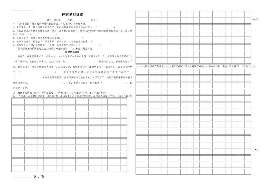 神态描写训练试题(4页).doc_第2页