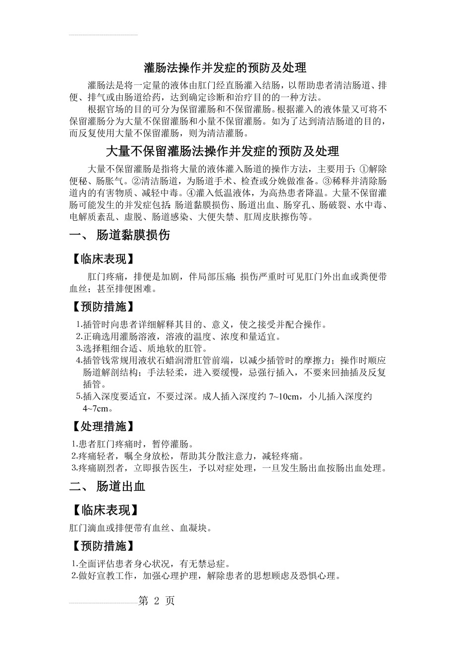 第十一章灌肠法操作并发症的预防及处理(6页).doc_第2页