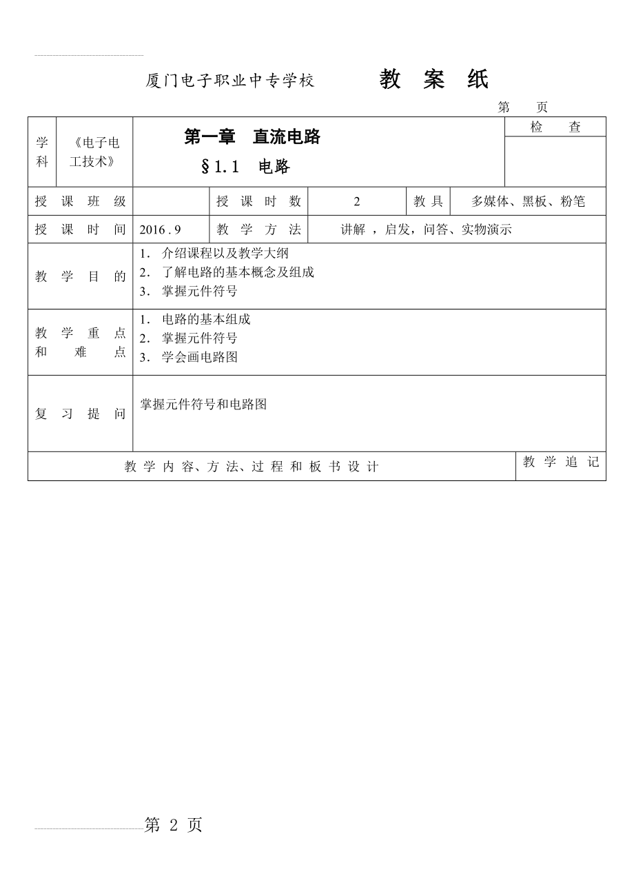 电工电子技术 教案(37页).doc_第2页