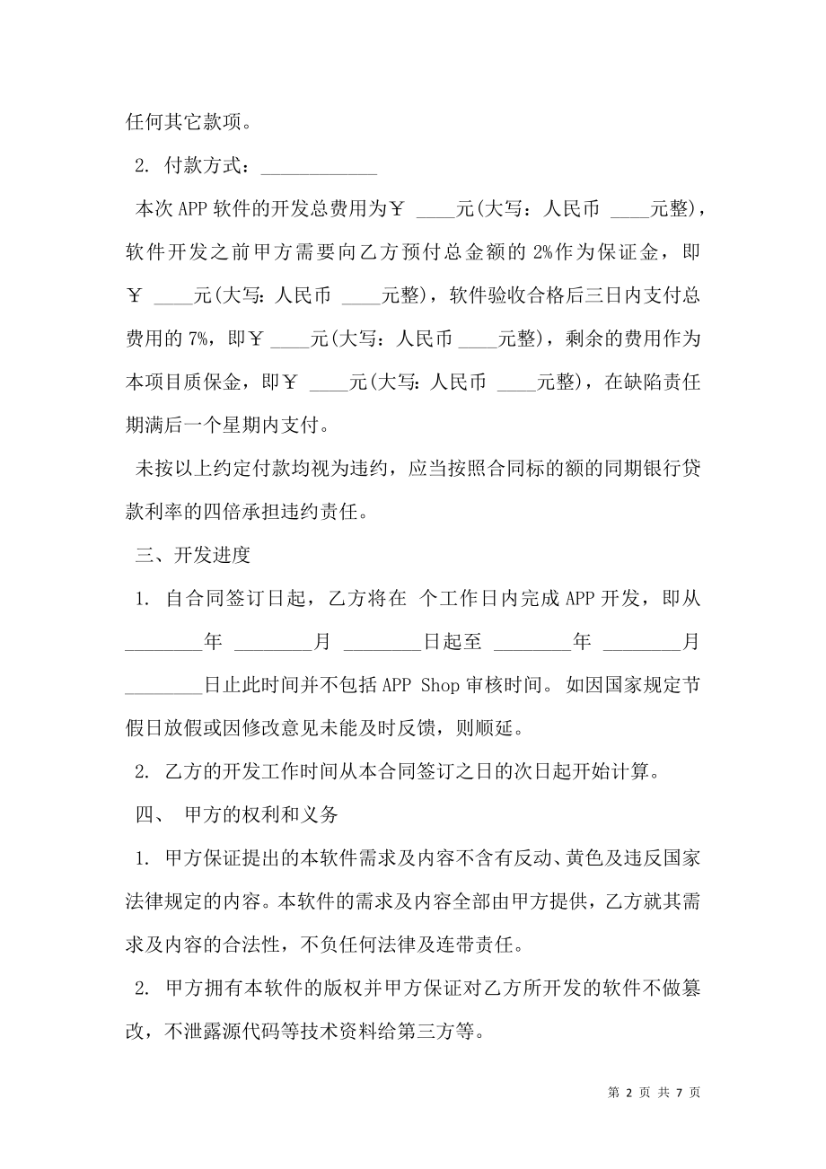 APP开发合同书样书.doc_第2页