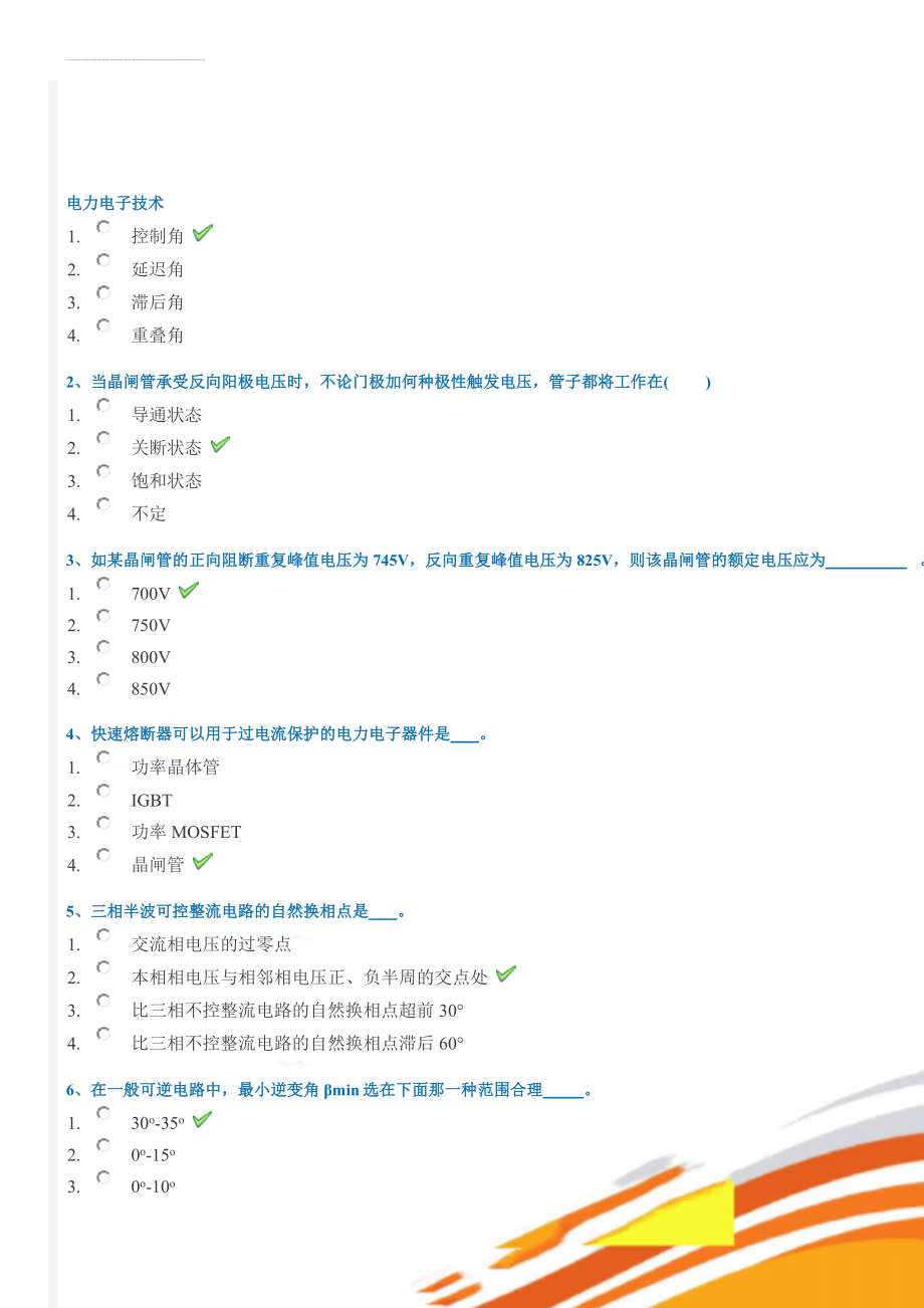 电力电子技术(18页).doc_第1页