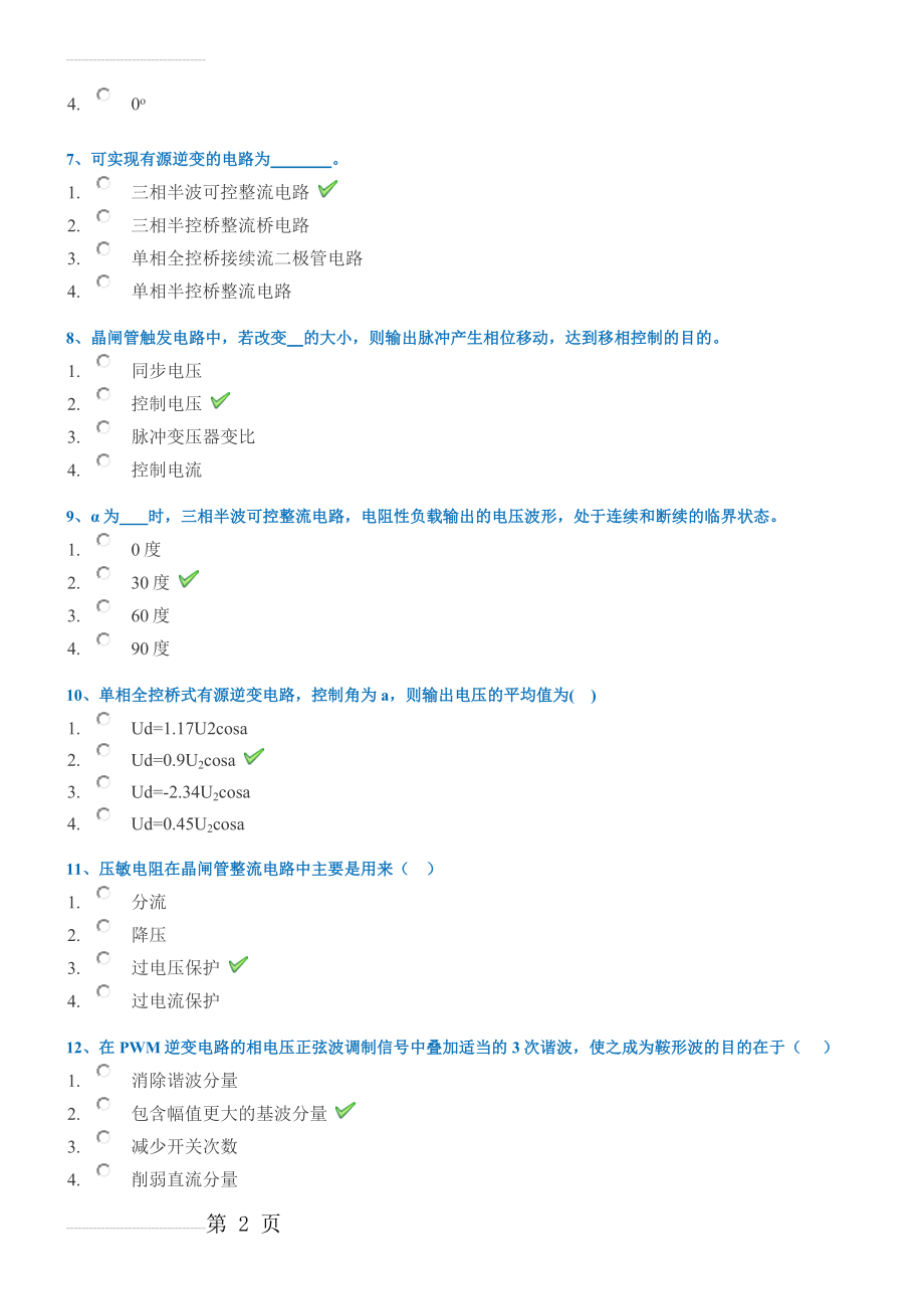 电力电子技术(18页).doc_第2页