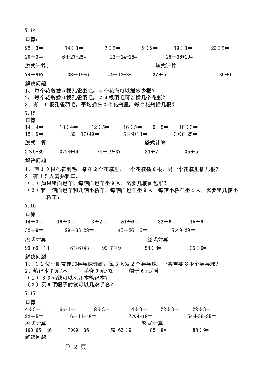 人教版小学二年级数学暑假作业（全套）(14页).docx_第2页