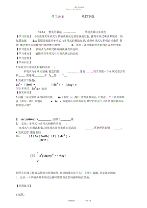 2022年单项式乘以多项式教学反思.docx