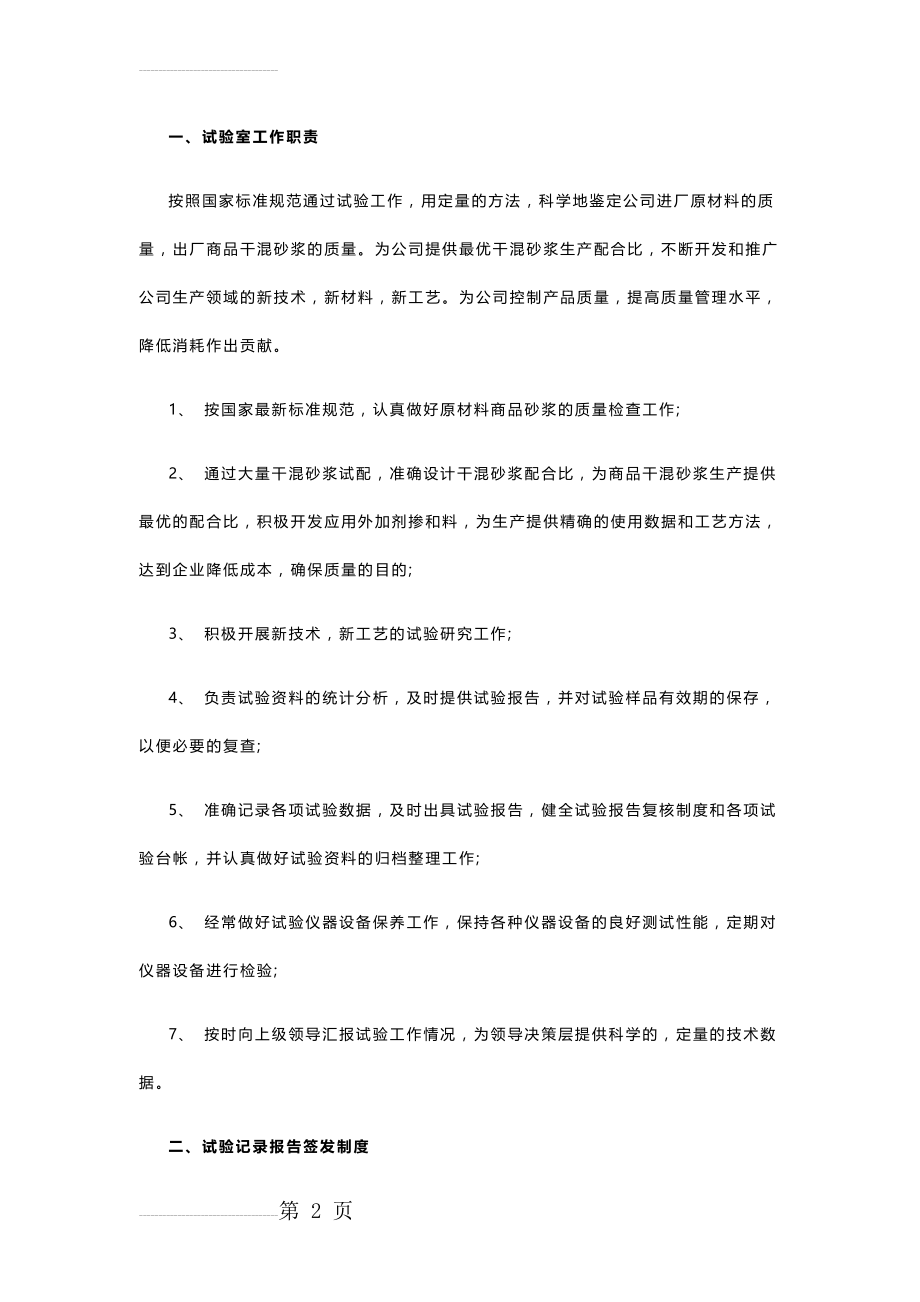 砂浆操作规程(14页).doc_第2页