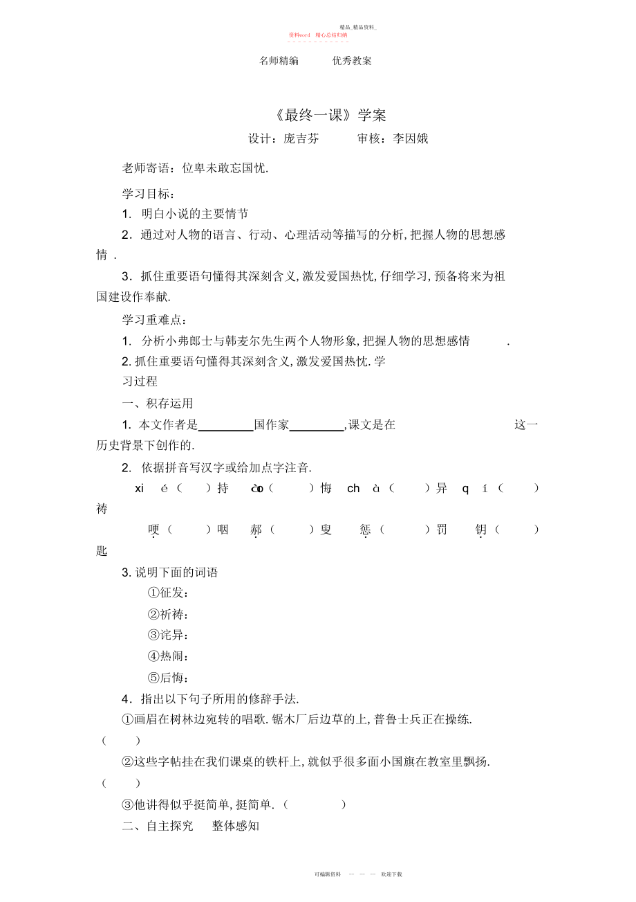 2022年人教版语文七下《最后一课》教案.docx_第1页