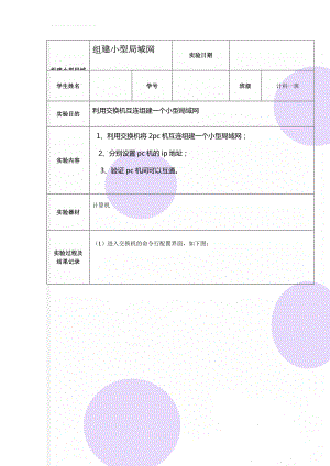 组建小型局域网实验(8页).doc