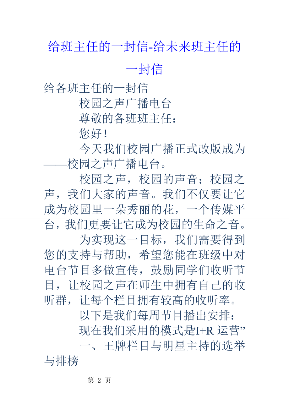 给班主任的一封信-给未来班主任的一封信(31页).doc_第2页