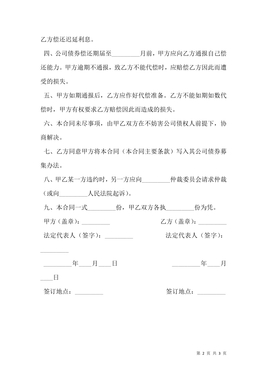 公司债券担保合同新.doc_第2页