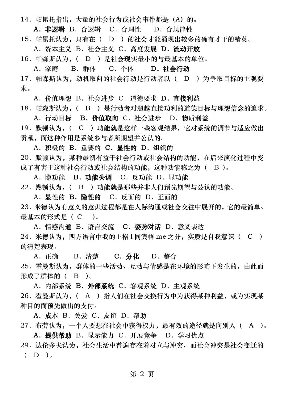 西方社会学期末复习题.doc_第2页