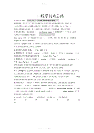 2022年口腔知识点总结.docx