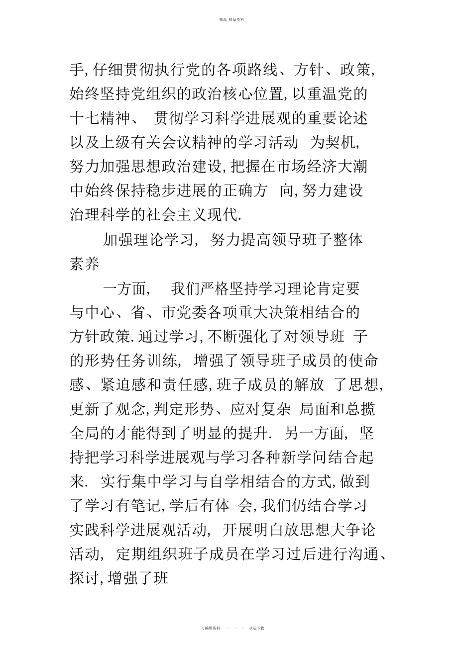 2022年四好班子建设工作总结.docx_第2页