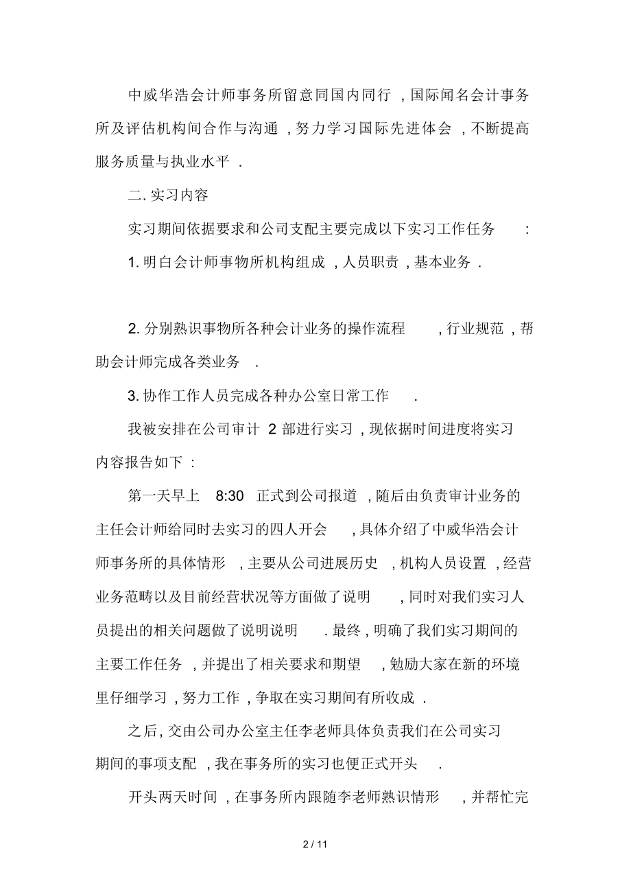 2022年会计事务所实习总结.docx_第2页