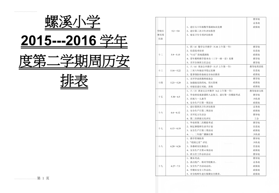 学校行事历周历表(3页).doc_第1页