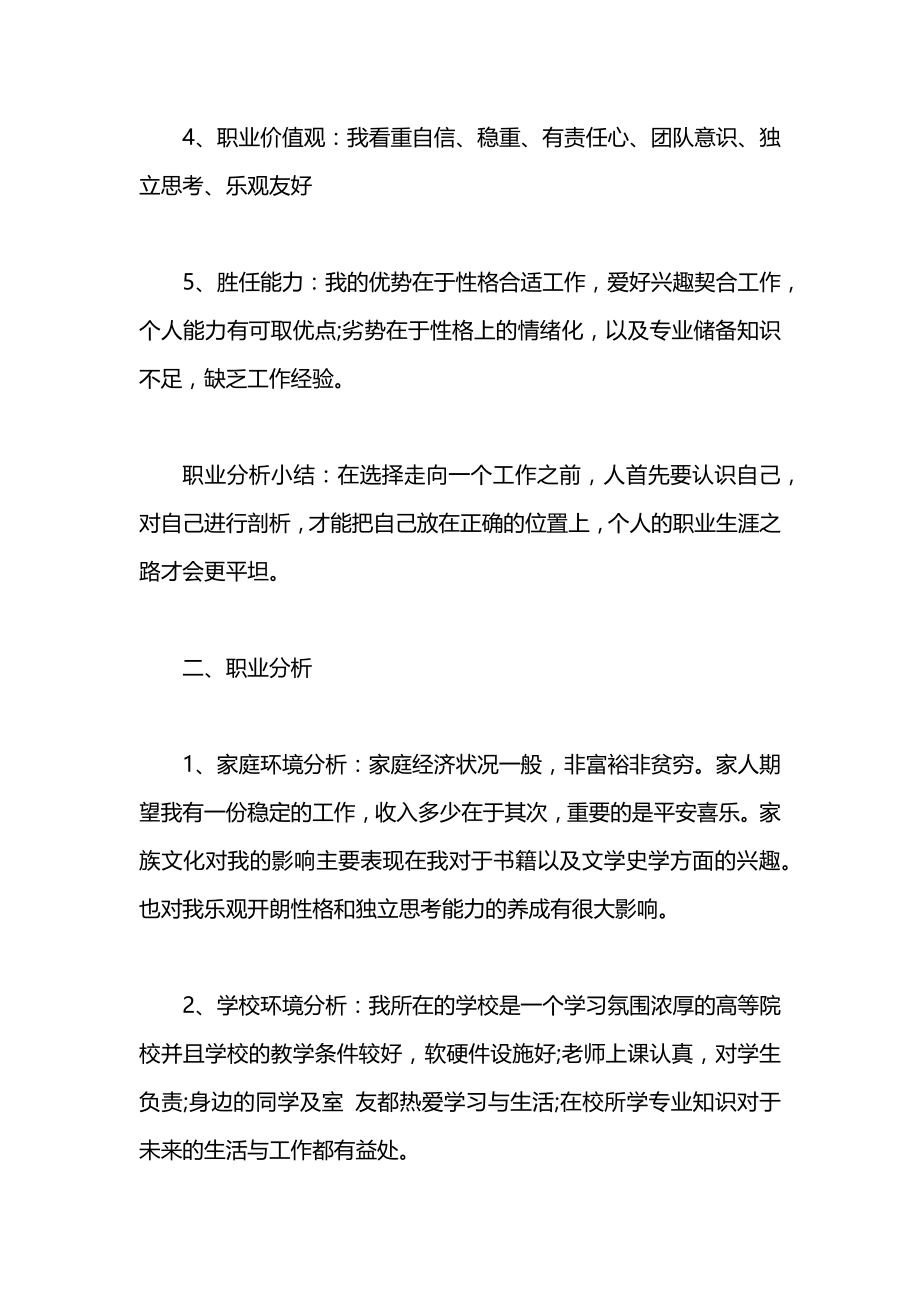 公共管理专业学生职业生涯规划范文.docx_第2页